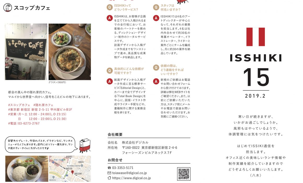 Isshiki通信15 発行しました 株式会社デジカル