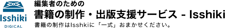 タイトル_編集者のための書籍の制作出版支援サービス