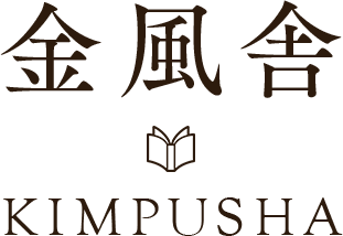 金風舎
