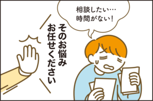 相談したいが時間がない...そのお悩みお任せください