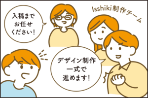 デザイン制作一式で進めます！入稿までお任せください！