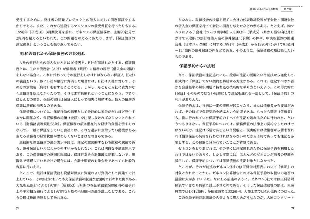 LP_金風舎会計太平記 第一巻_p68-71_230412-2_150dpi.gif