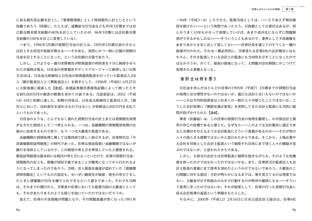LP_金風舎会計太平記 第一巻_p60-67_230412-3_150dpi.gif