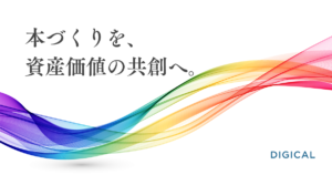 本づくりを、資産価値の共創へ。