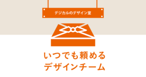 Isshikiのデザイン室