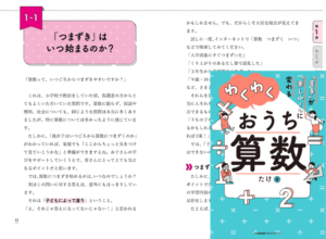 「苦手」が「楽しい！」に変わる わくわくおうち算数（日本能率協会マネジメントセンター様）