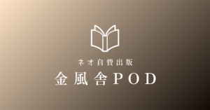 金風舎POD