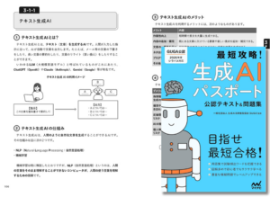 最短攻略！生成パスポート(マイナビ出版様)