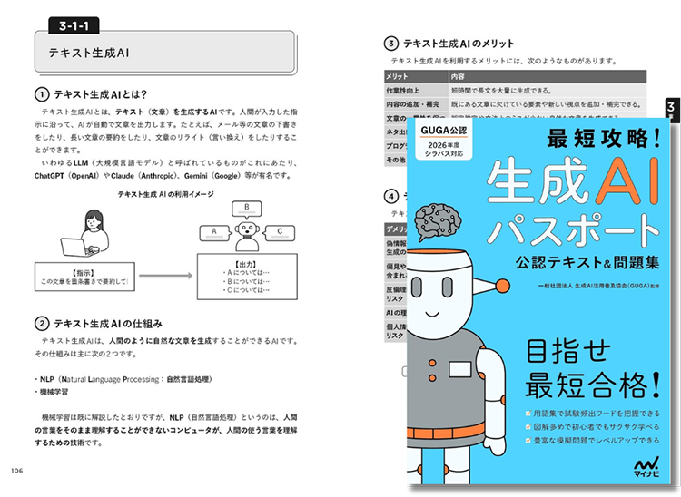 最短攻略！生成パスポート(マイナビ出版様)